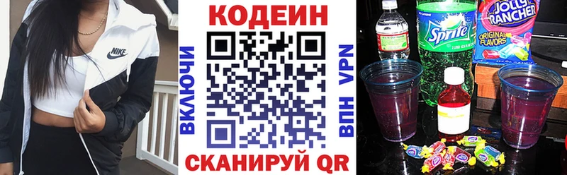 цены   Павловская  Кодеиновый сироп Lean Purple Drank 